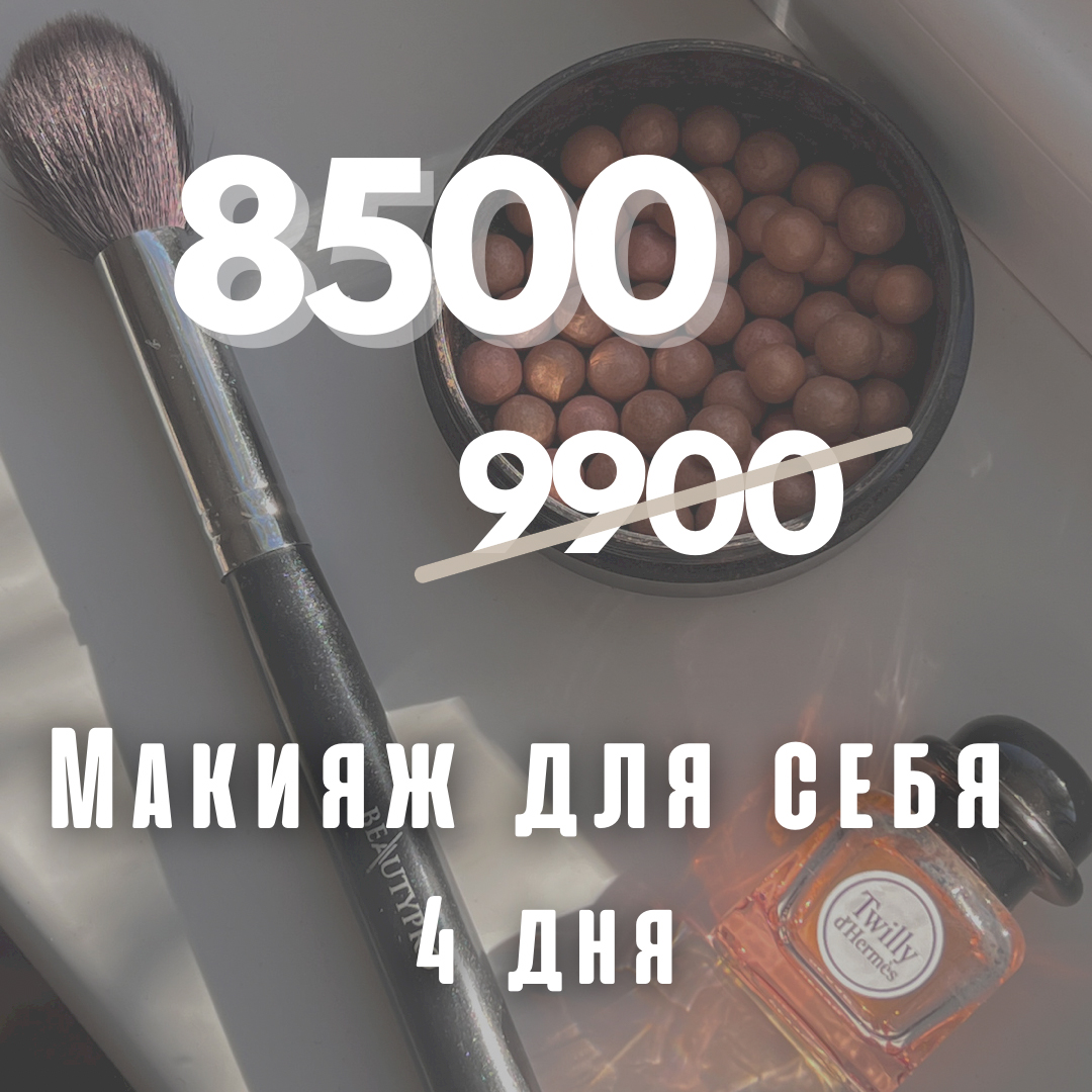 Курсы визажа для себя в Спб, Обучение визажу для себя